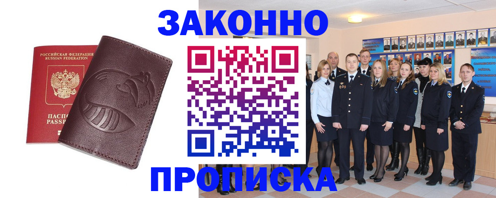 временная прописка в Владикавказе