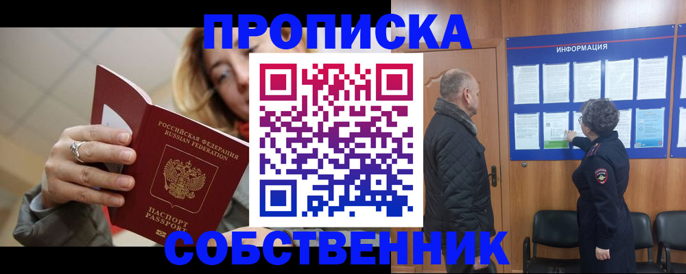прописка для школы в Владикавказе
